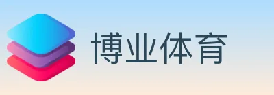 博业体育 logo